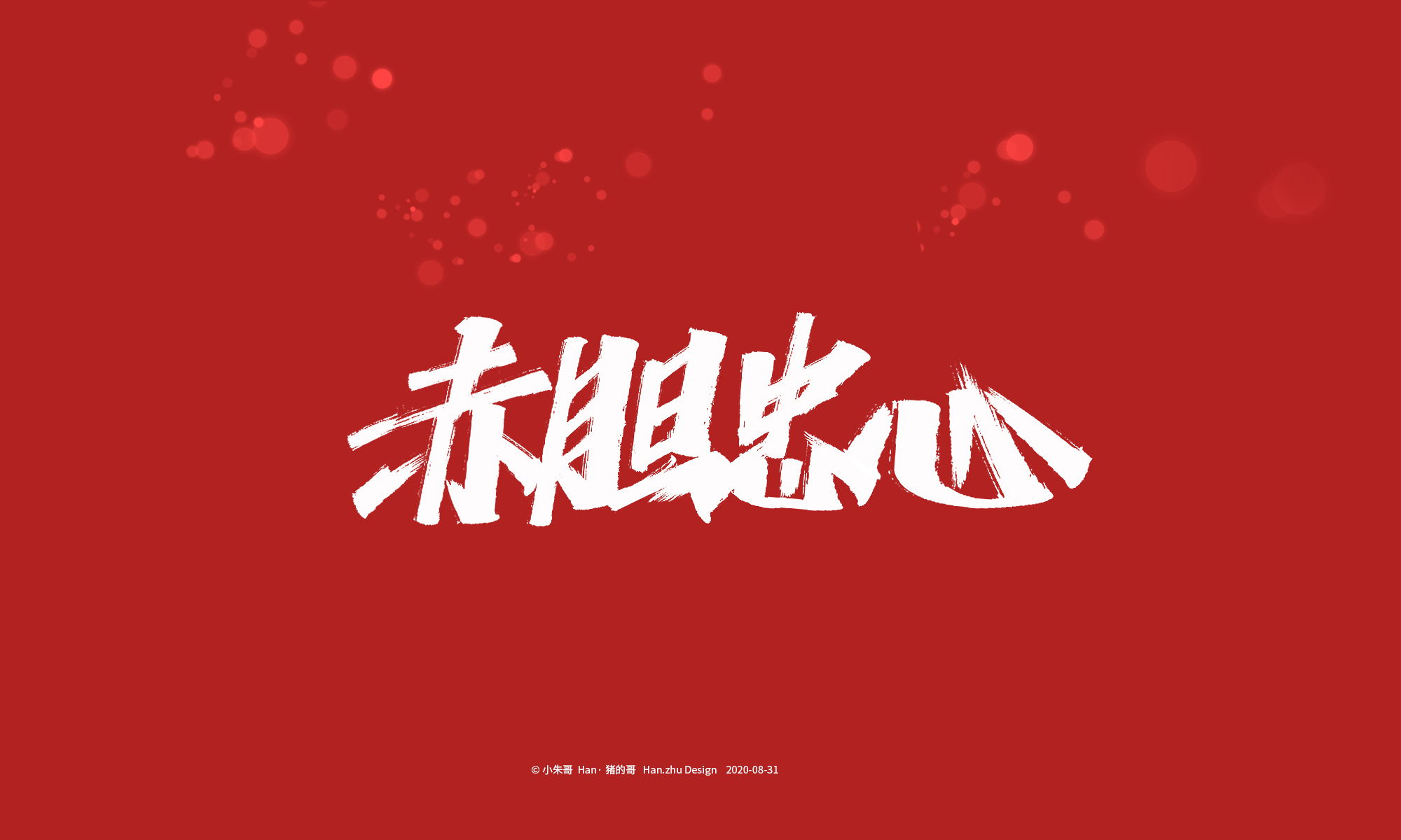 15P Creative Chinese font reconstruction album #.81