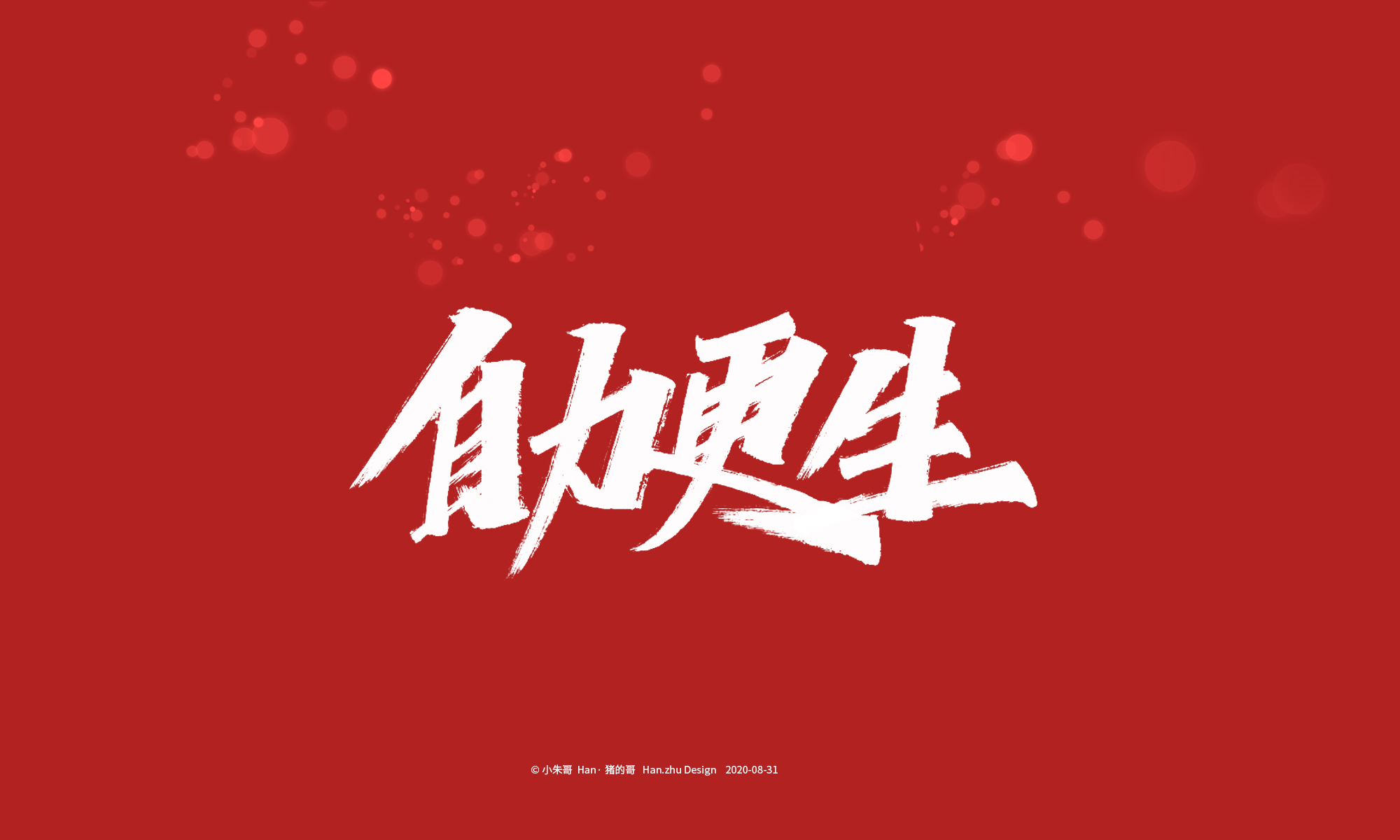 15P Creative Chinese font reconstruction album #.81