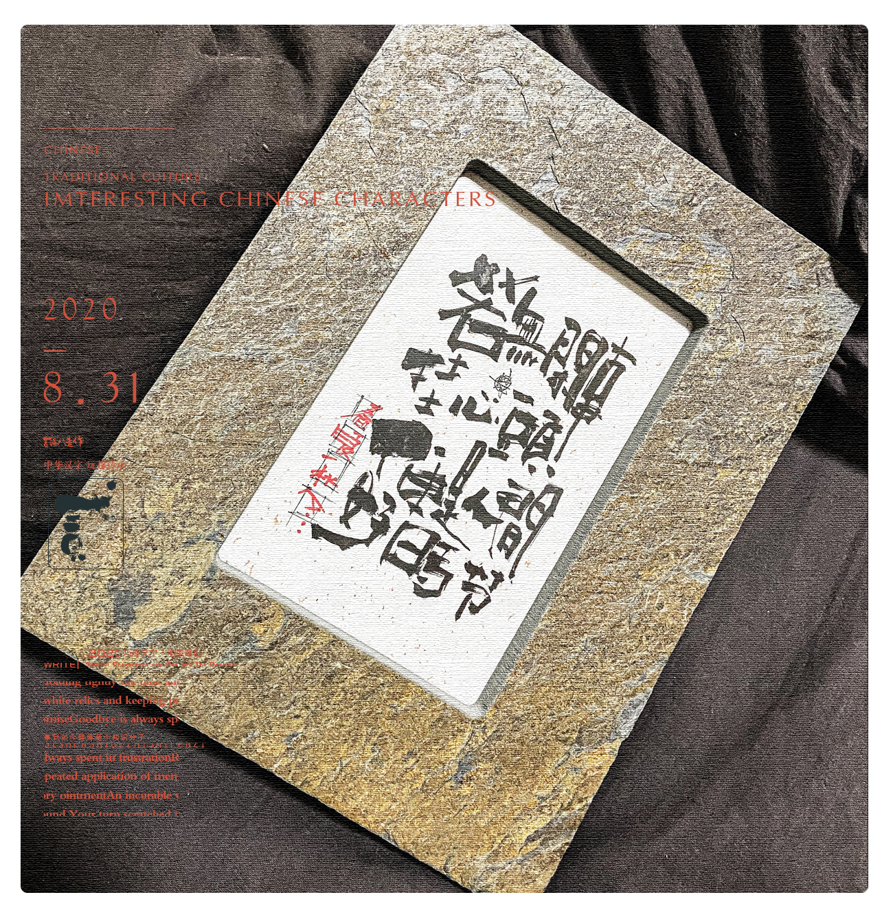 27P Creative Chinese font reconstruction album #.80