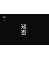 19P Creative Chinese font reconstruction album #.87