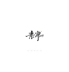 Permalink to 21P Creative Chinese font reconstruction album #.85