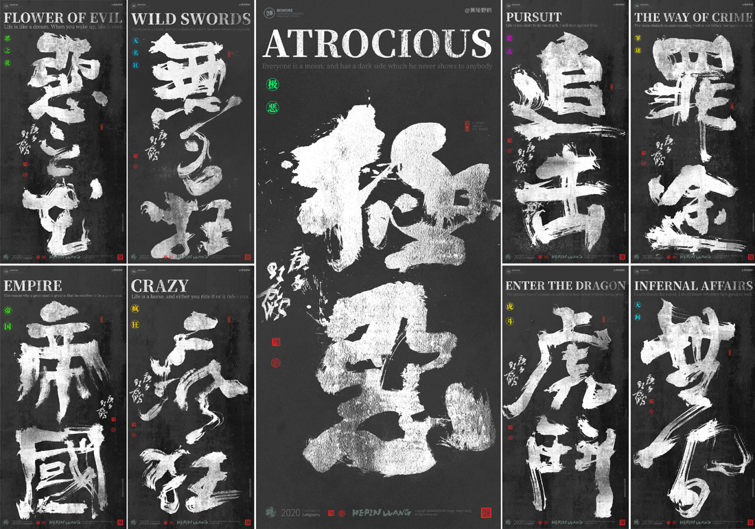 11P Creative Chinese font reconstruction album #.89