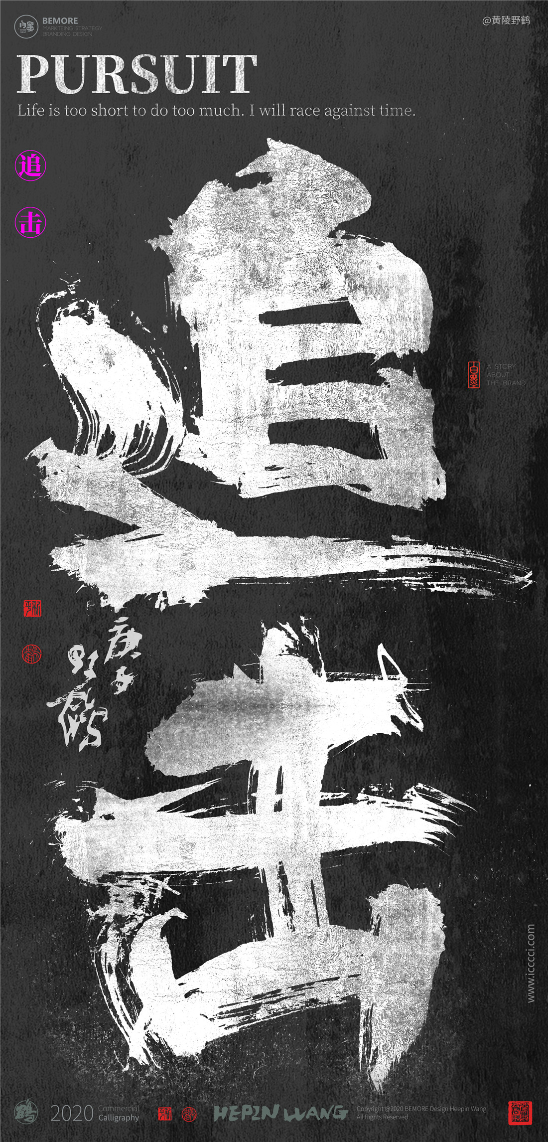 11P Creative Chinese font reconstruction album #.89