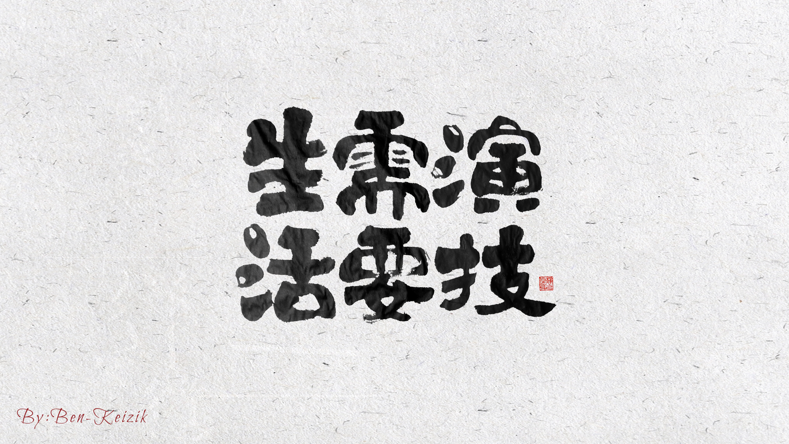 20P Creative Chinese font reconstruction album #.90