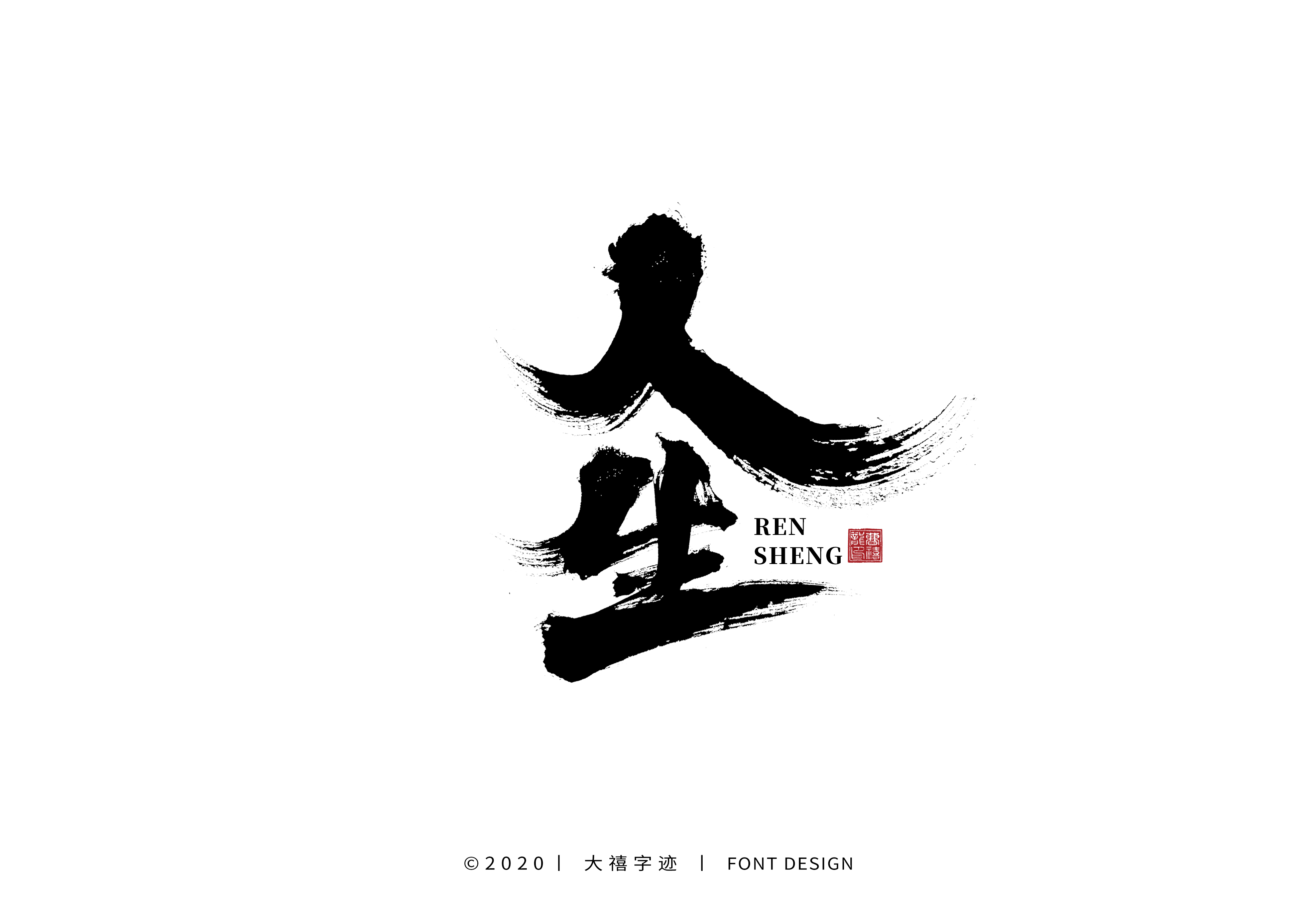 20P Creative Chinese font reconstruction album #.92