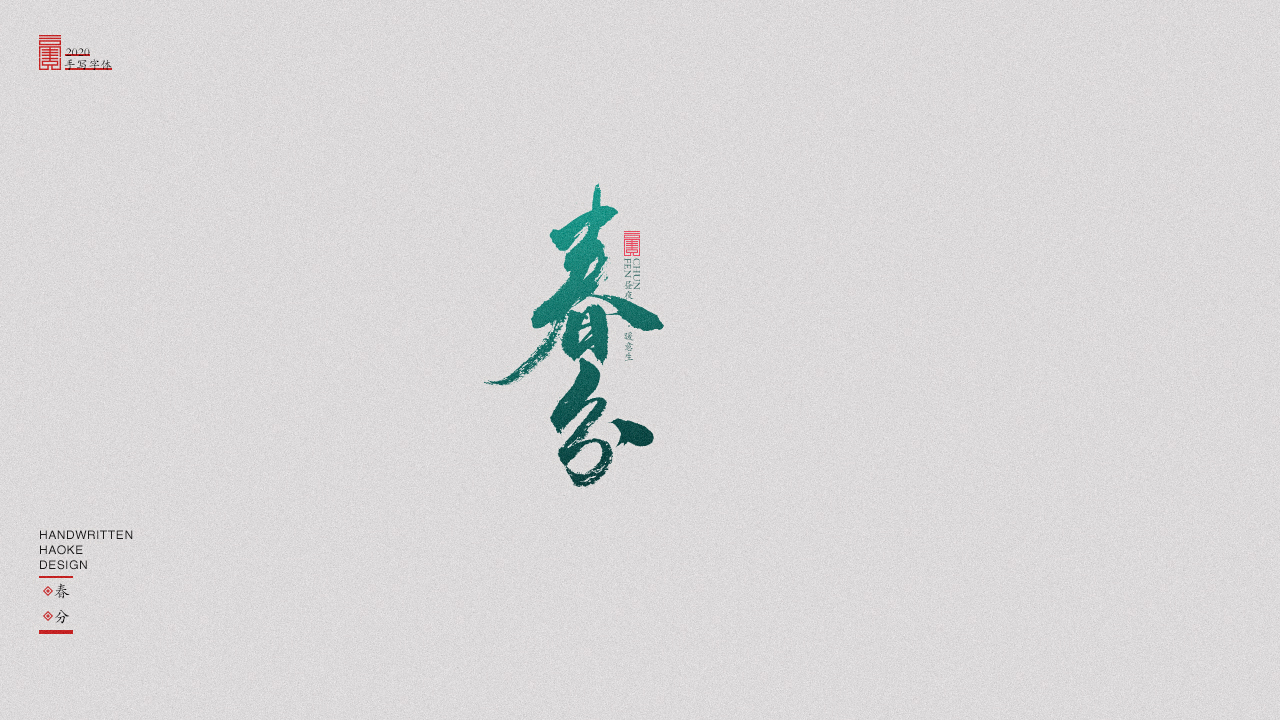 25P Creative Chinese font reconstruction album #.95