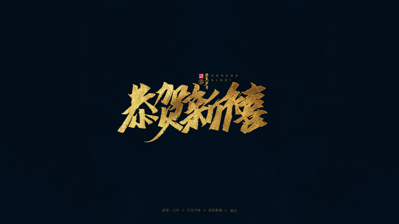 18P Creative Chinese font reconstruction album #.94