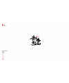 19P Creative Chinese font reconstruction album #.96