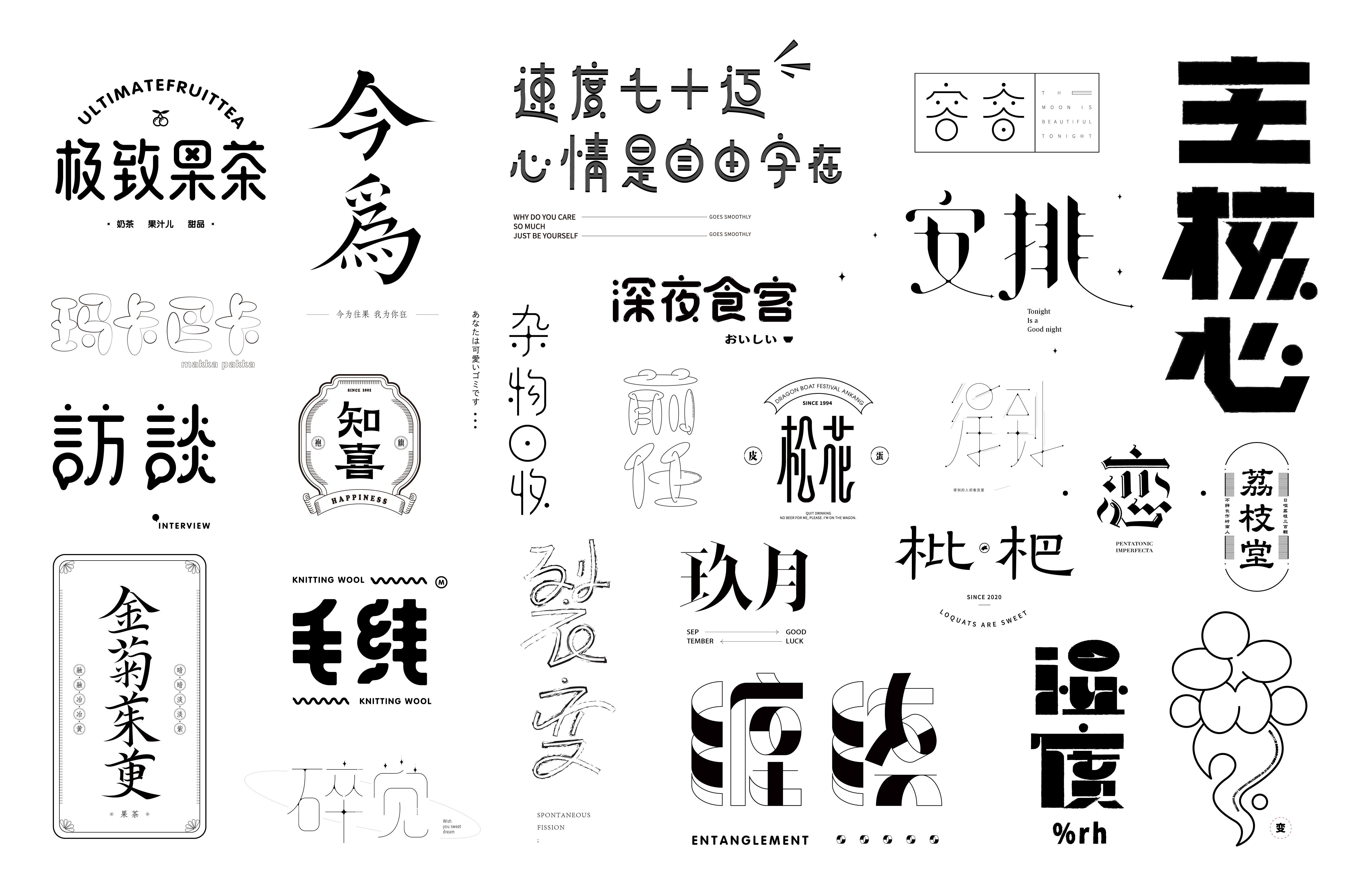 31P Creative Chinese font reconstruction album #.100