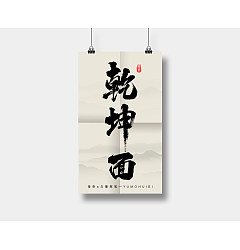 Permalink to 11P Creative Chinese font reconstruction album #.108