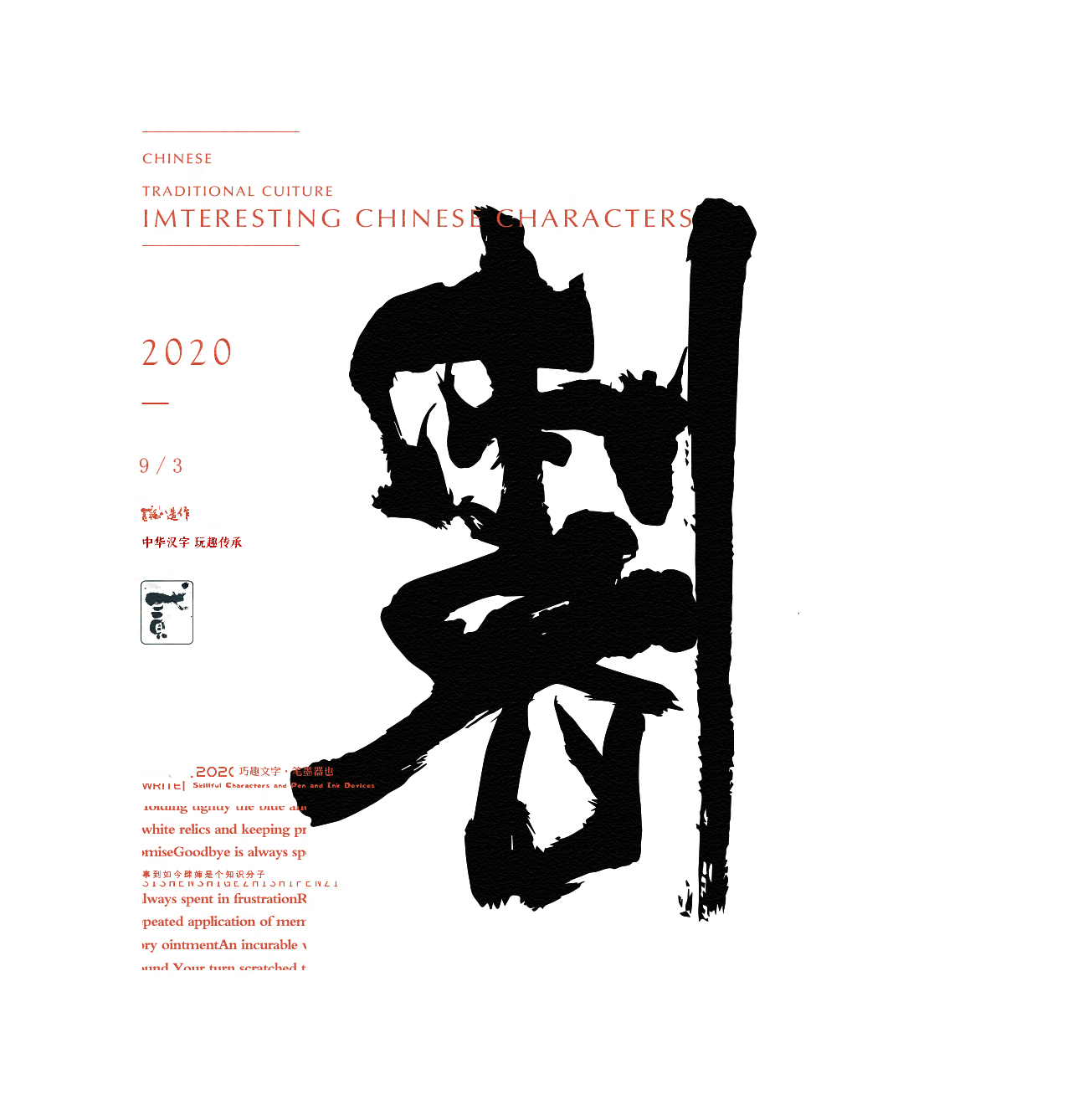 16P Creative Chinese font reconstruction album #.107