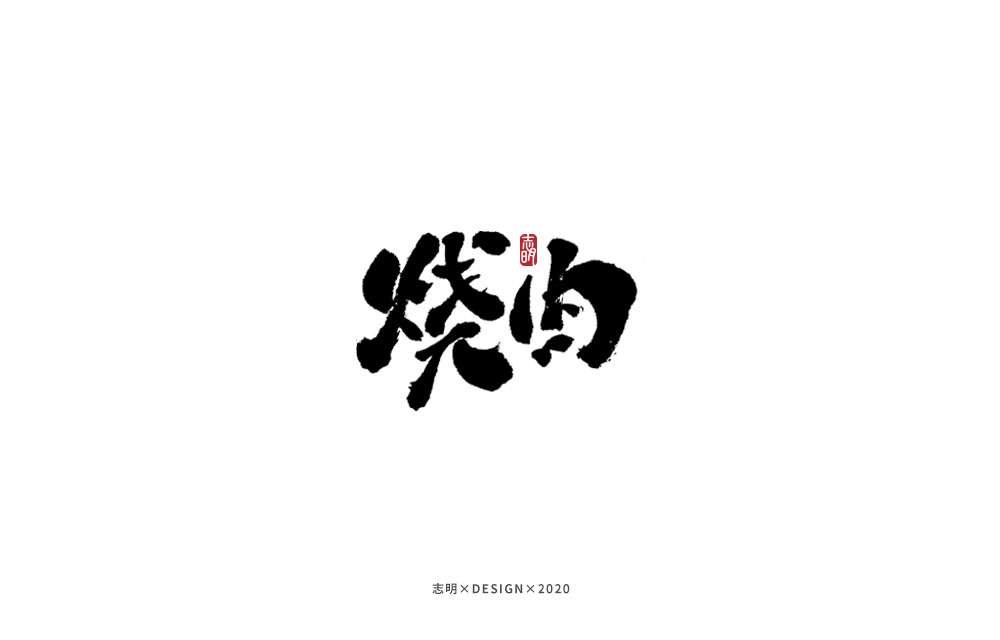 19P Creative Chinese font reconstruction album #.109