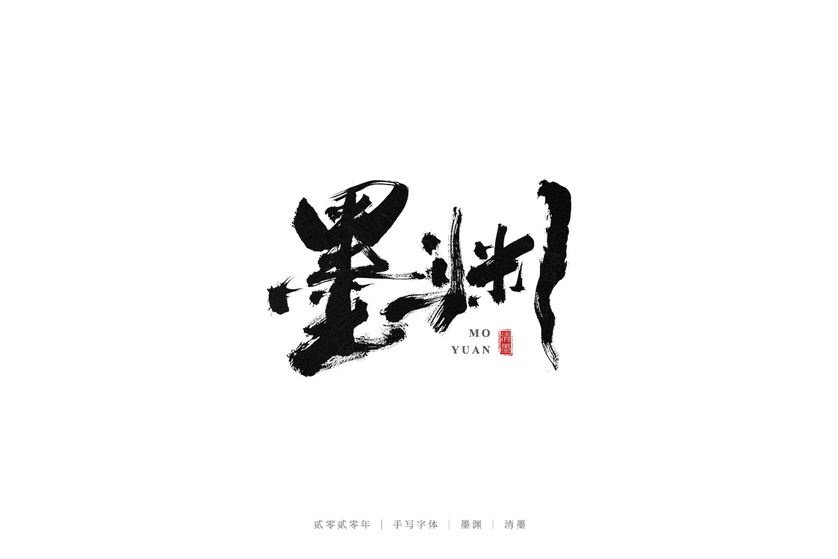 22P Creative Chinese font reconstruction album #.111