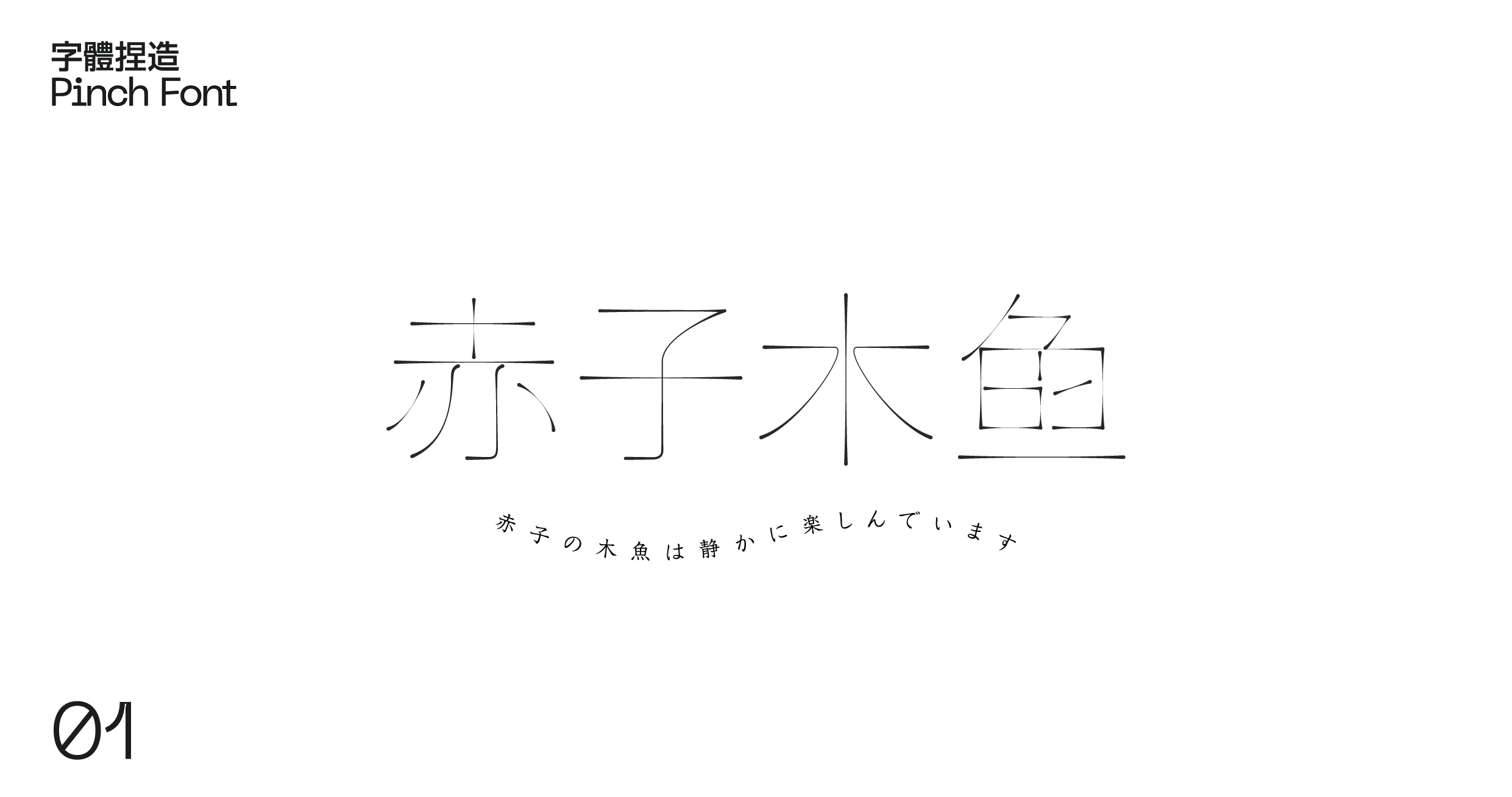 21P Creative Chinese font reconstruction album #.115