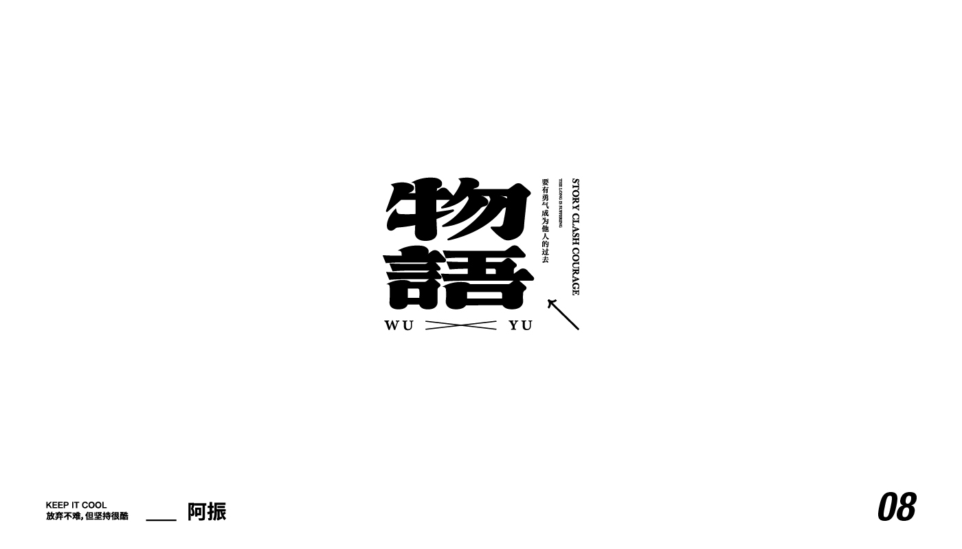 20P Creative Chinese font reconstruction album #.122