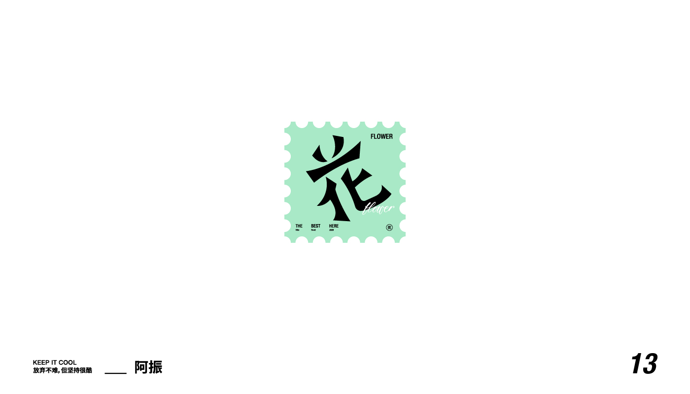 20P Creative Chinese font reconstruction album #.122