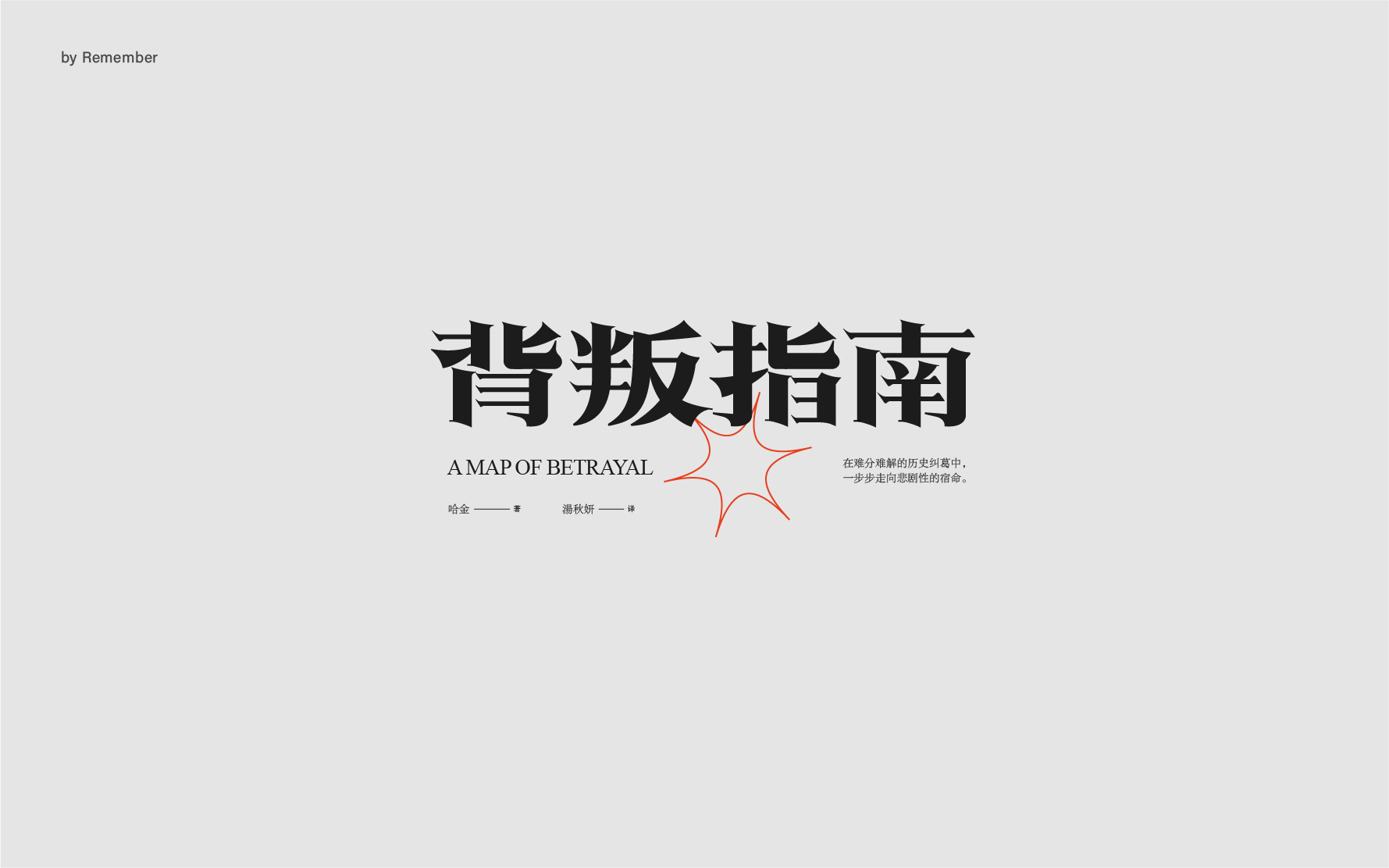 20P Creative Chinese font reconstruction album #.129