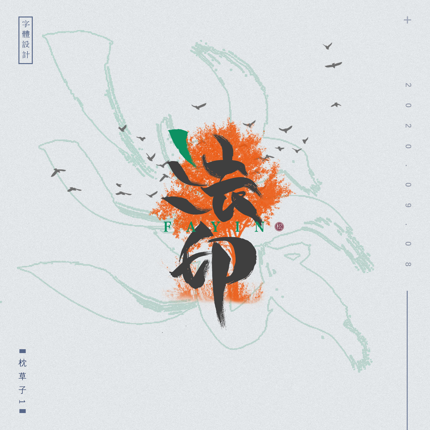 10P Creative Chinese font reconstruction album #.126