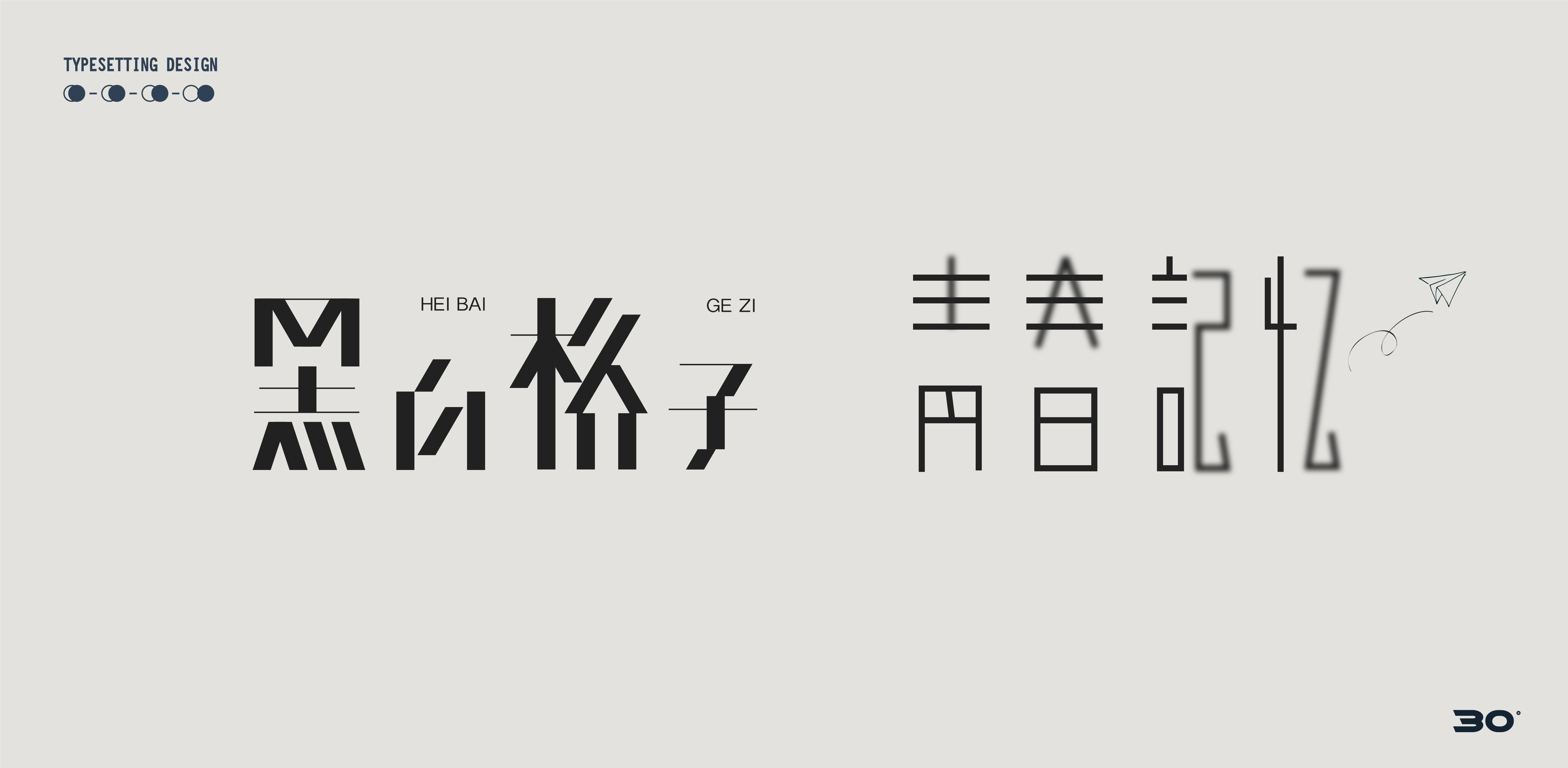 21P Creative Chinese font reconstruction album #.127