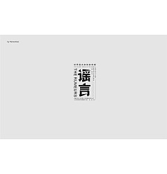 Permalink to 20P Creative Chinese font reconstruction album #.129