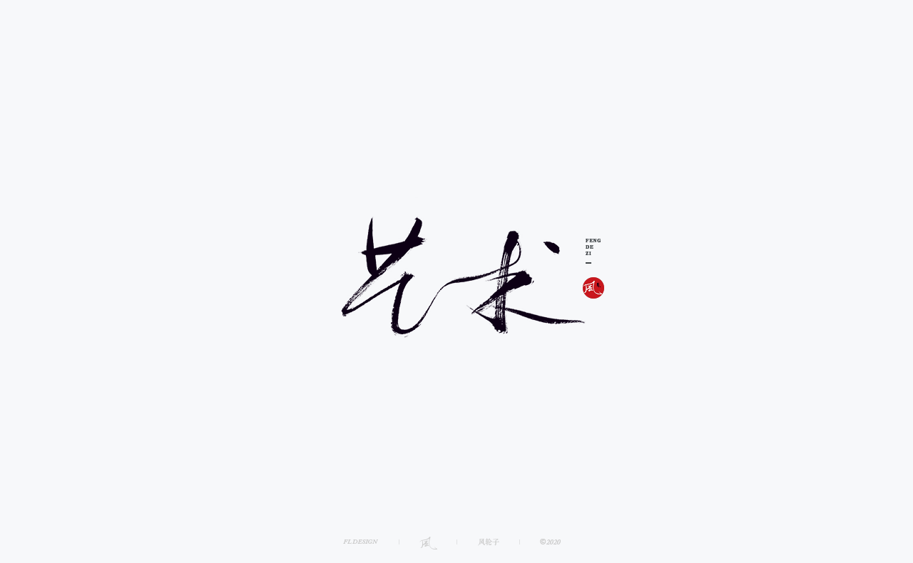 26P Creative Chinese font reconstruction album #.128