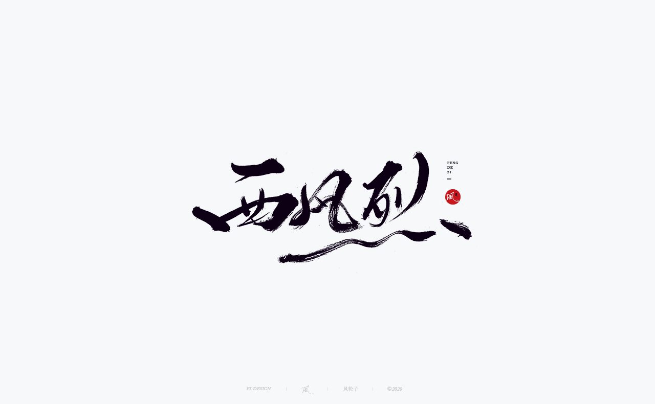26P Creative Chinese font reconstruction album #.128