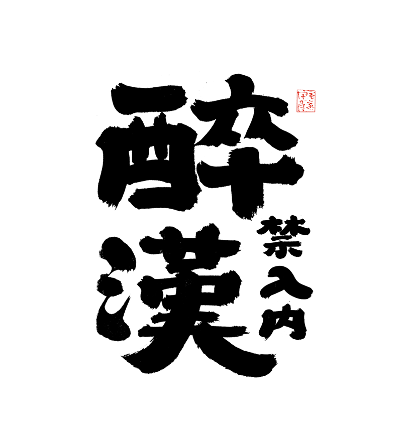 18P Creative Chinese font reconstruction album #.131