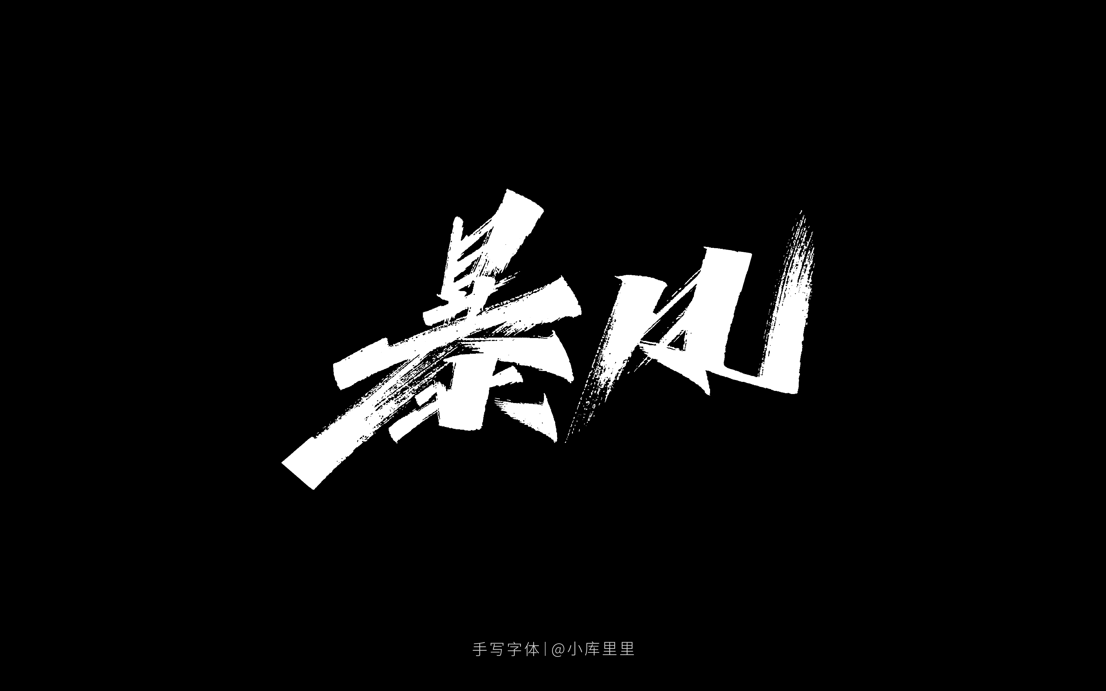 9P Creative Chinese font reconstruction album #.132