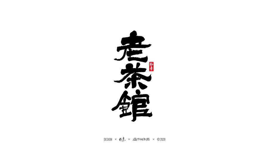 10P Creative Chinese font reconstruction album #.133