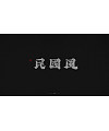 18P Creative Chinese font reconstruction album #.138