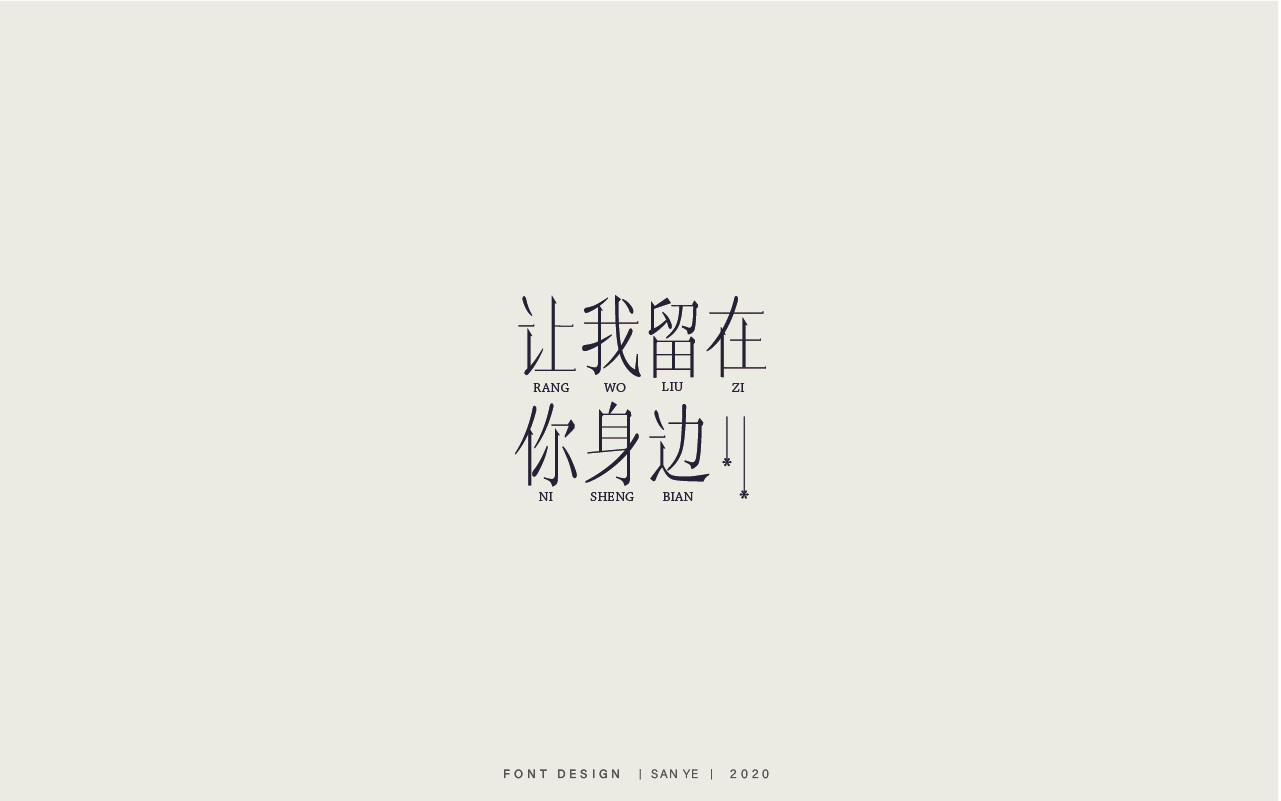 20P Creative Chinese font reconstruction album #.142