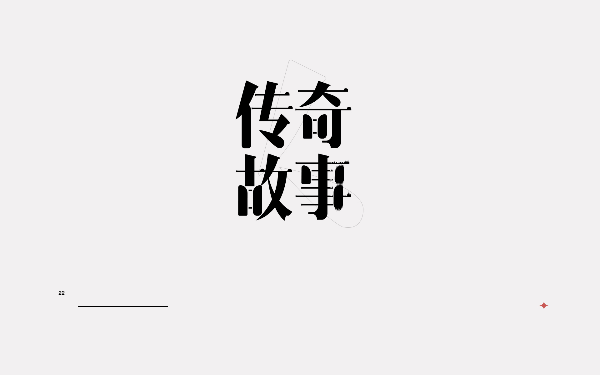46P Chinese font design collection inspiration #.3