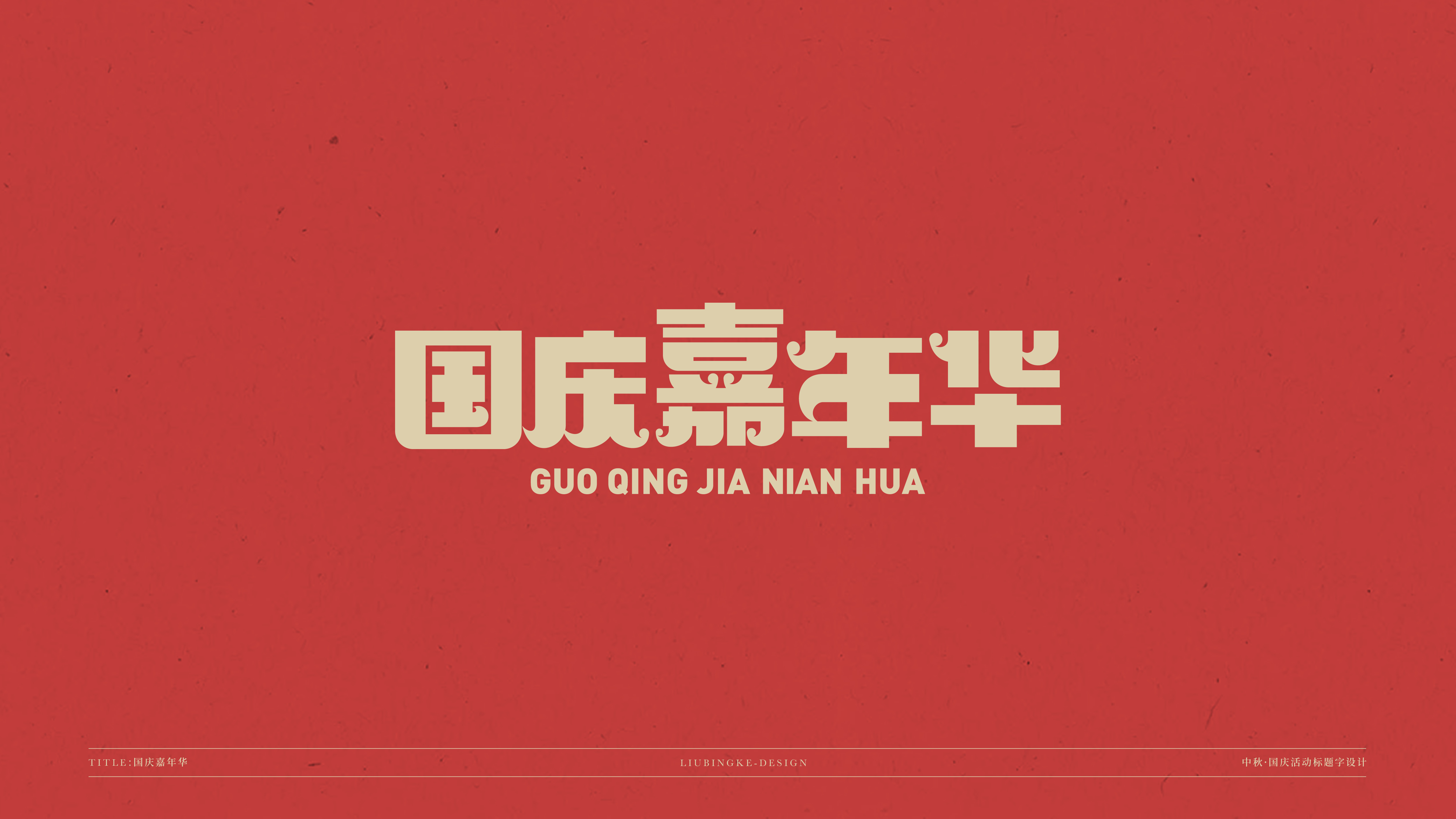 33P Chinese font design collection inspiration #.11