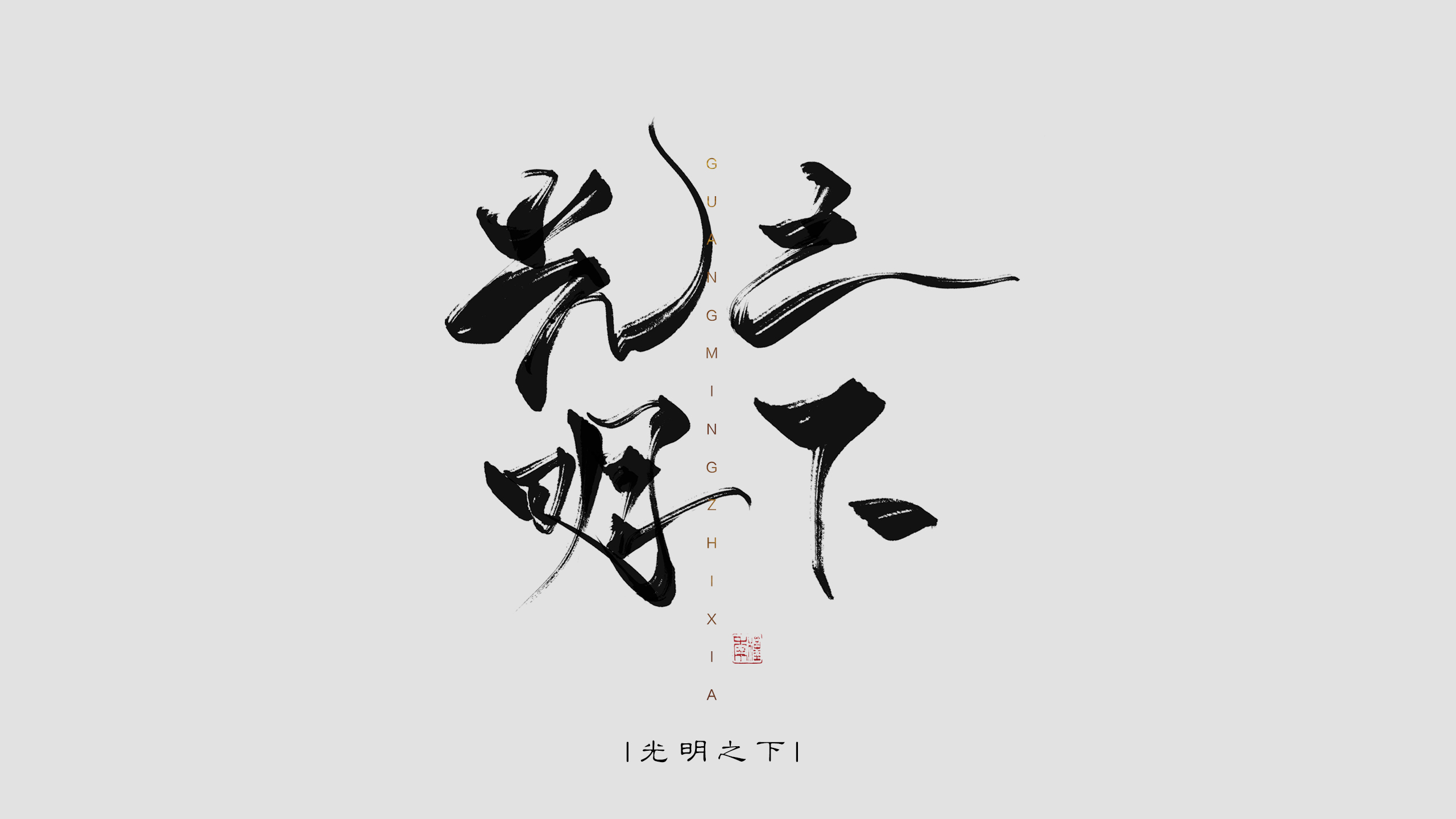 13P Chinese font design collection inspiration #.12