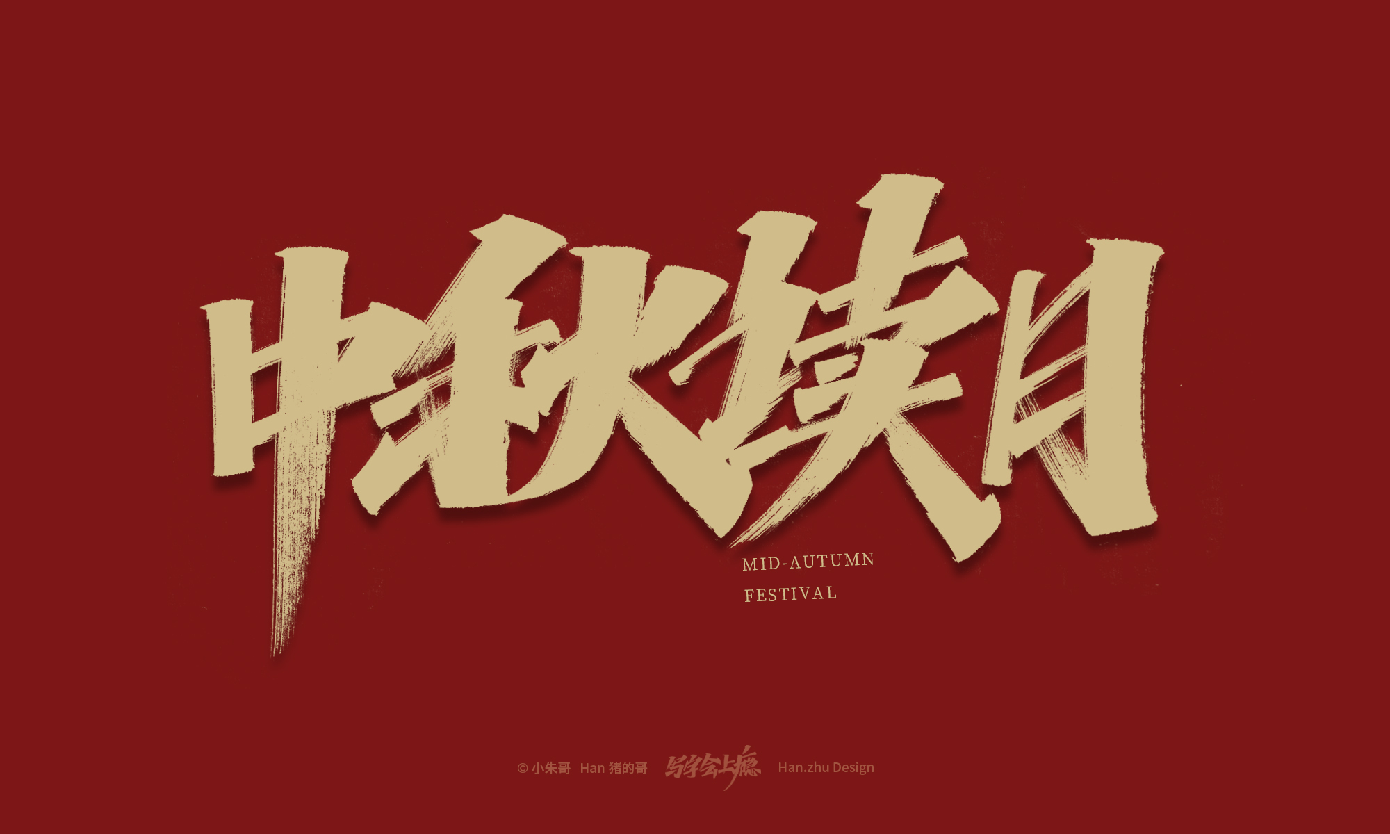 10P Chinese font design collection inspiration #.17