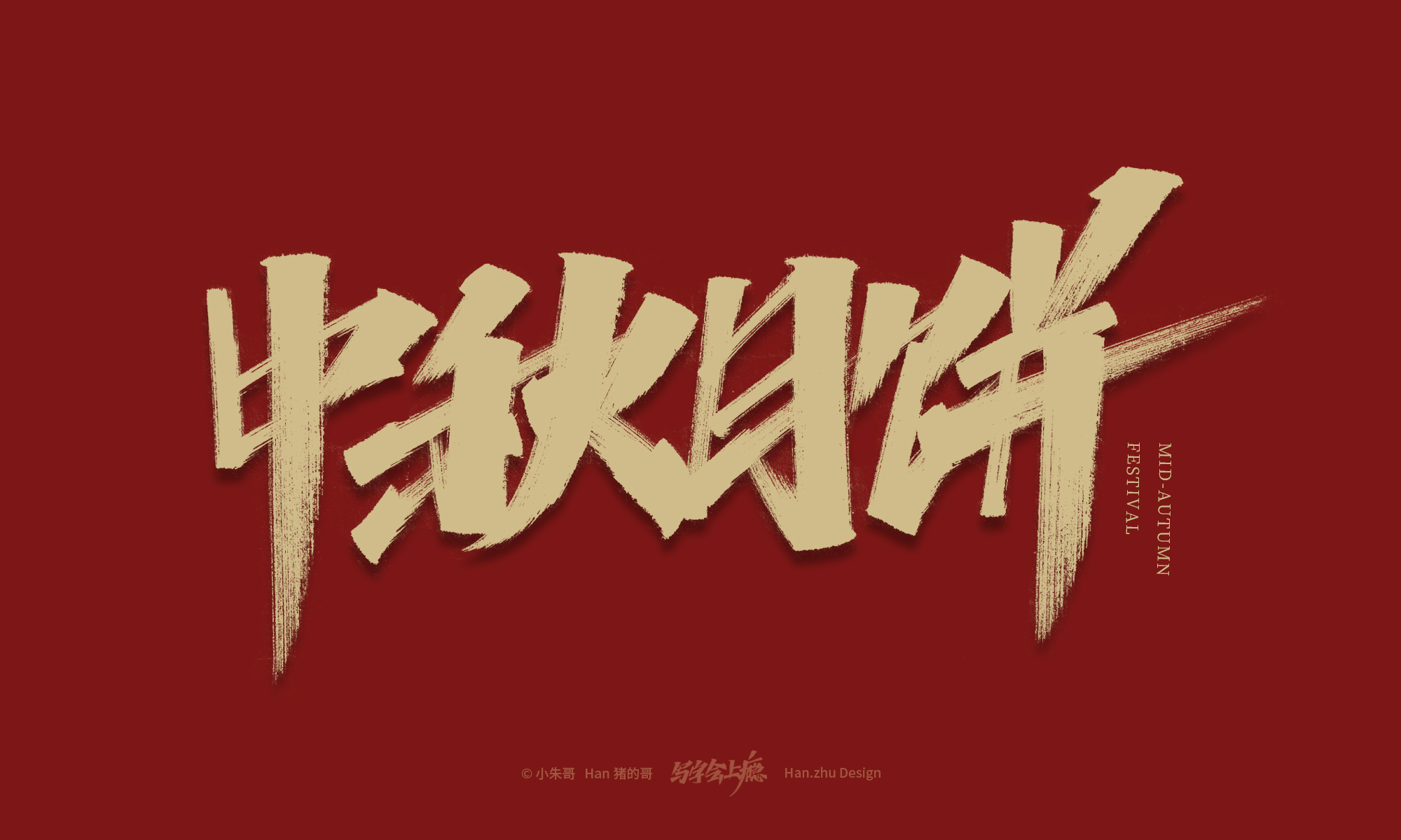 10P Chinese font design collection inspiration #.17
