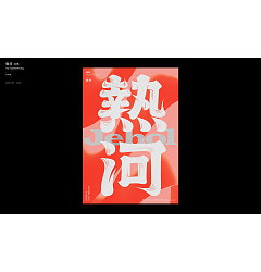 Permalink to 39P Chinese font design collection inspiration #.13