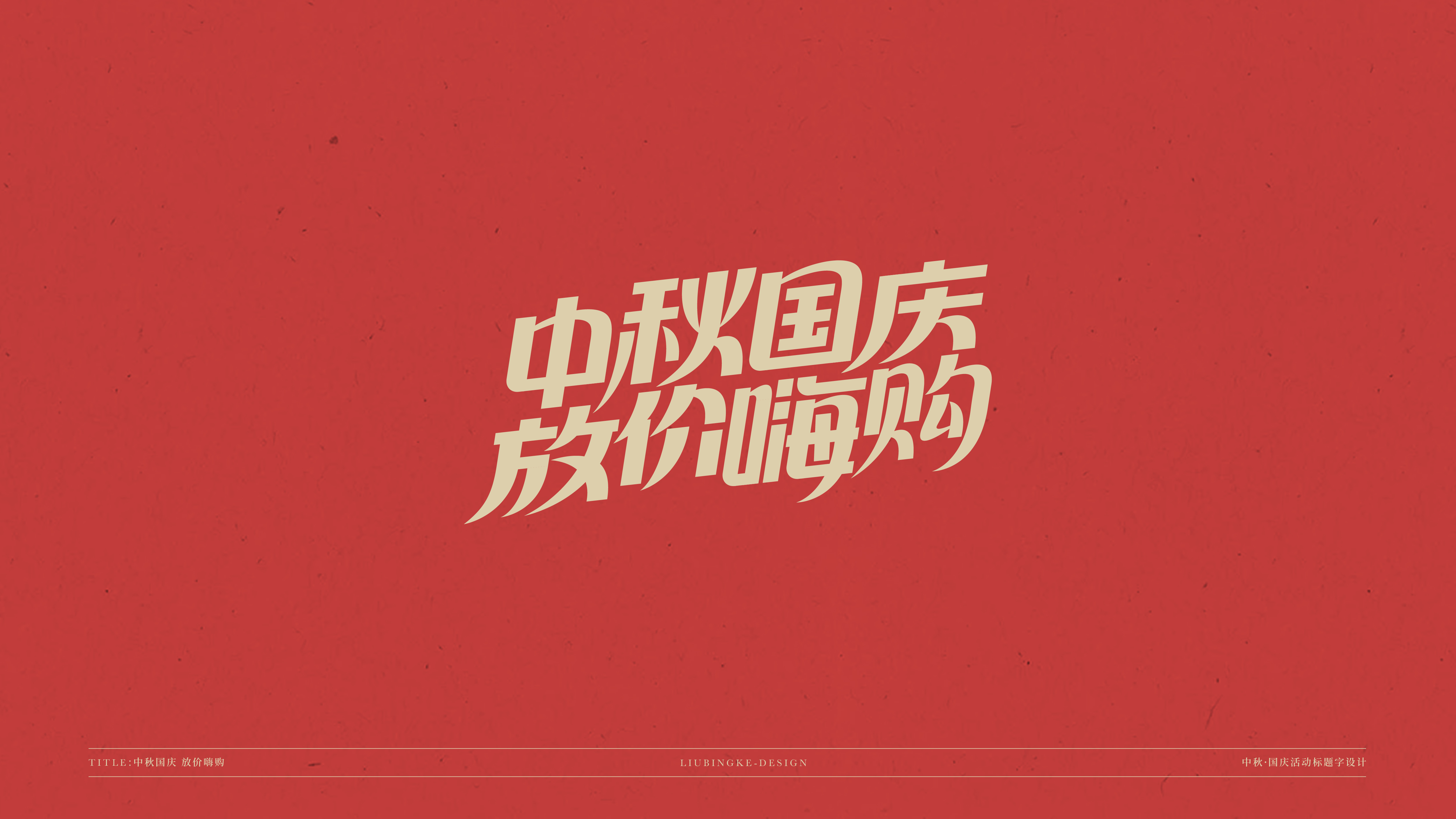 33P Chinese font design collection inspiration #.11