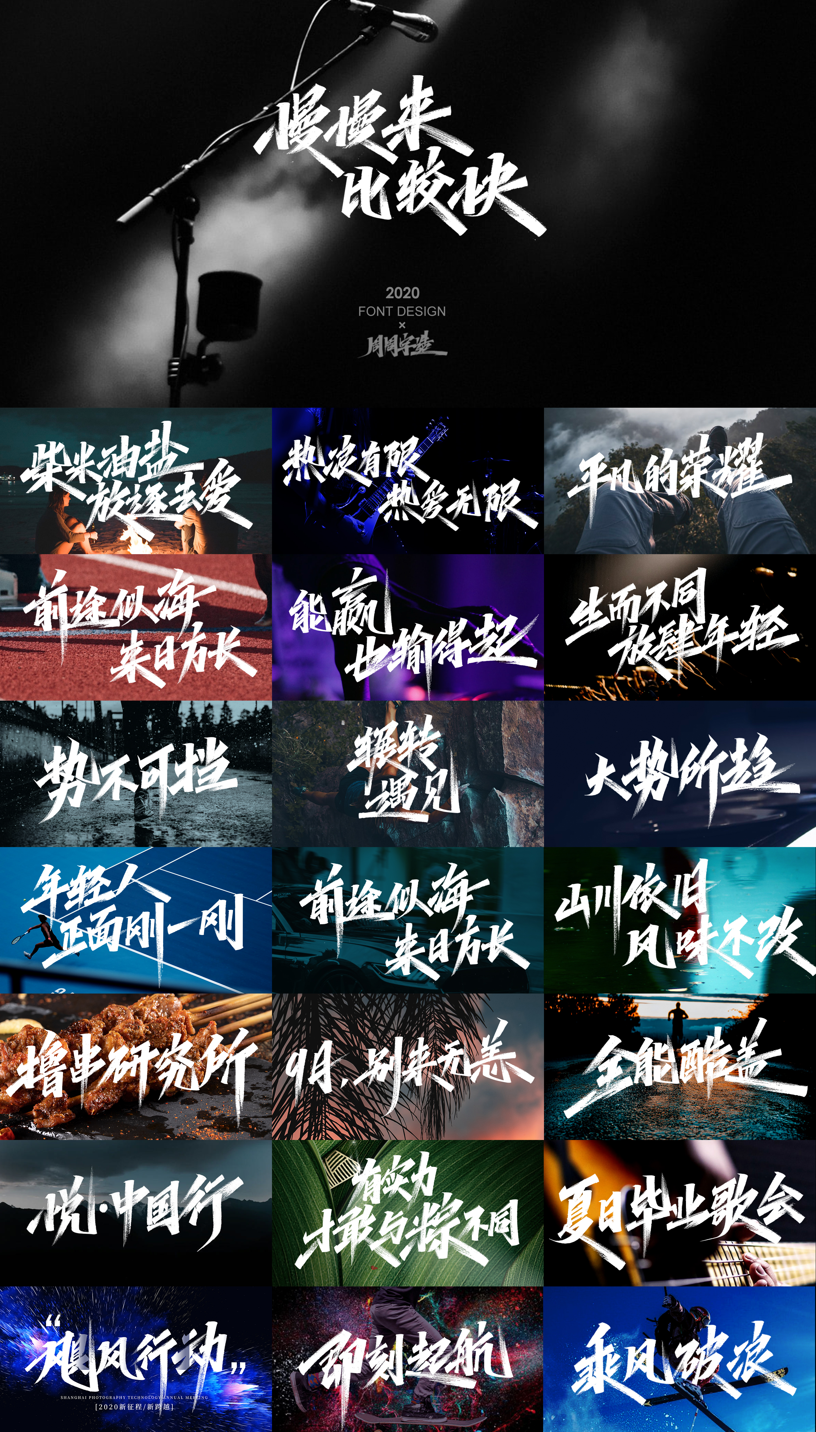 96P Chinese font design collection inspiration #.19