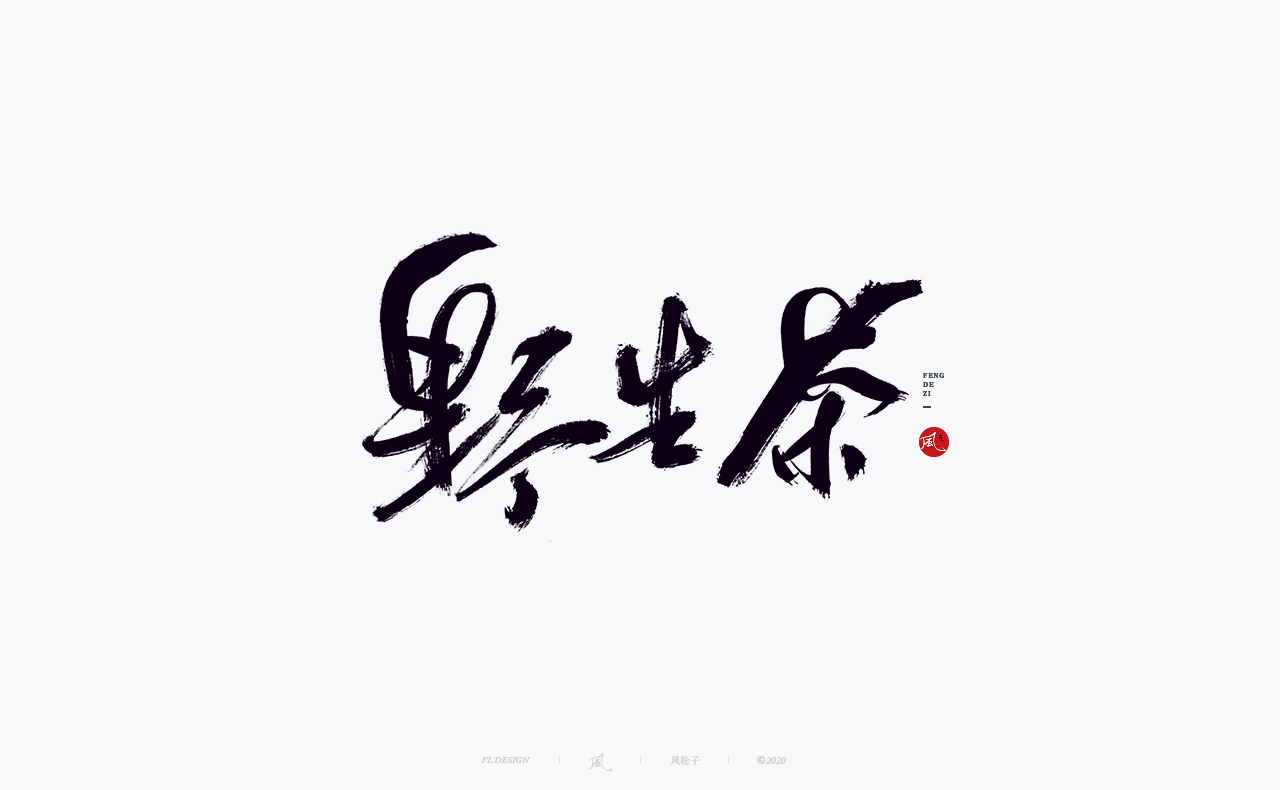 25P Chinese font design collection inspiration #.22