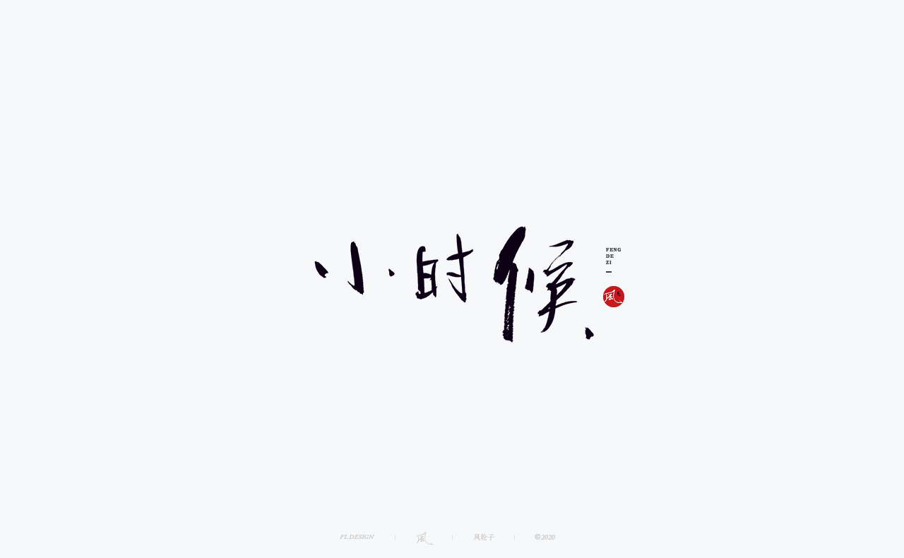 25P Chinese font design collection inspiration #.22