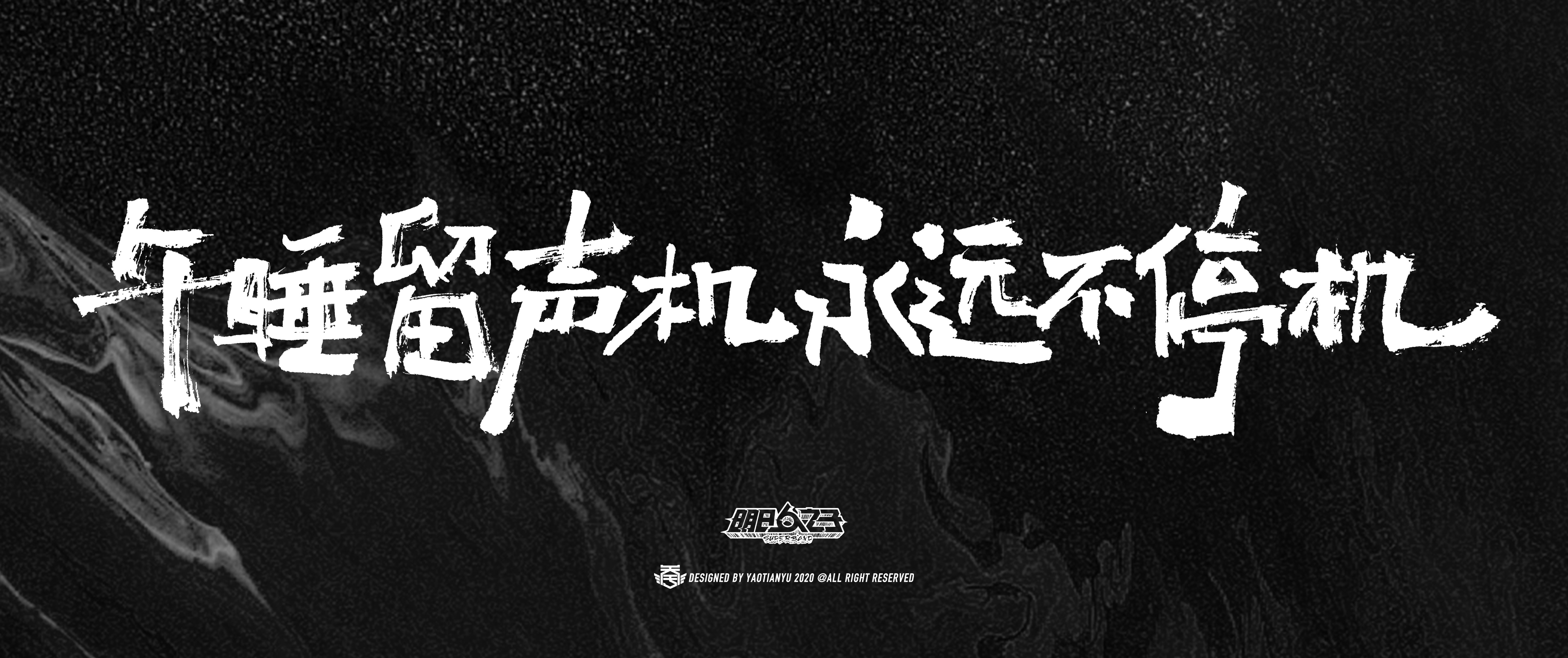 14P Chinese font design collection inspiration #.21