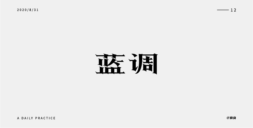 19P Chinese font design collection inspiration #.29