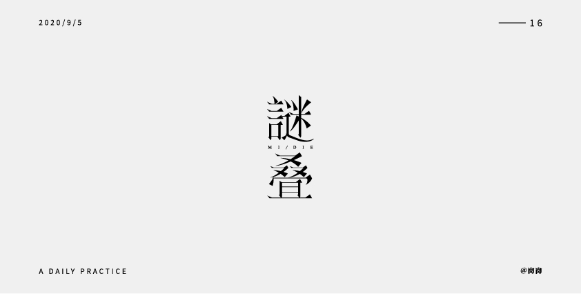 19P Chinese font design collection inspiration #.29