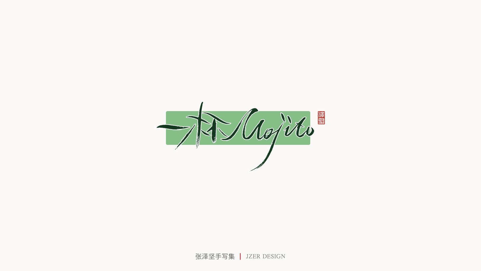 69P Chinese font design collection inspiration #.36