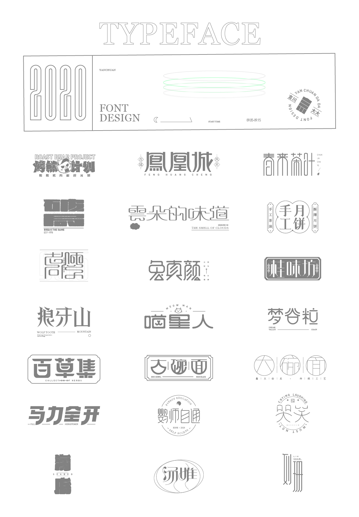 5P Chinese font design collection inspiration #.41
