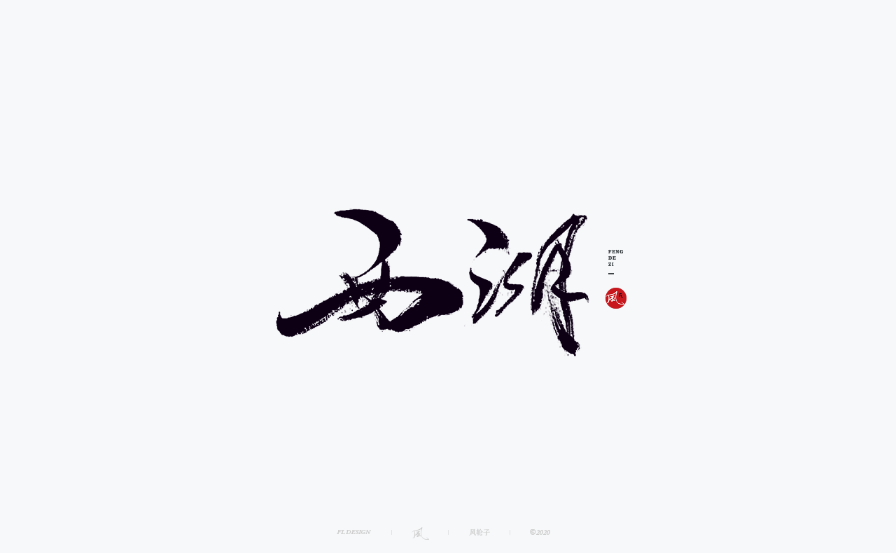 26P Chinese font design collection inspiration #.43