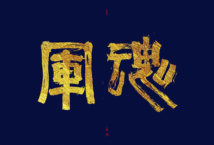 12P Chinese font design collection inspiration #.46