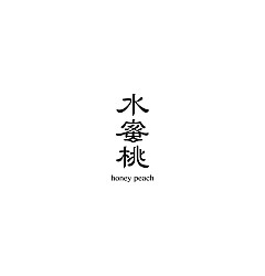 Permalink to 27P Chinese font design collection inspiration #.48