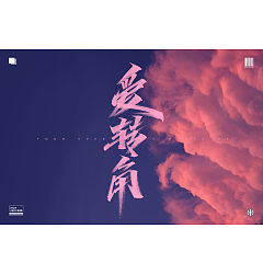 Permalink to 25P  Chinese font design collection inspiration #.57